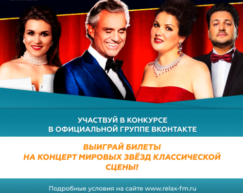 Гала-концерт Анны Нетребко, Андреа Бочелли, Юсифа Эйвазова и Ольги Перетятько