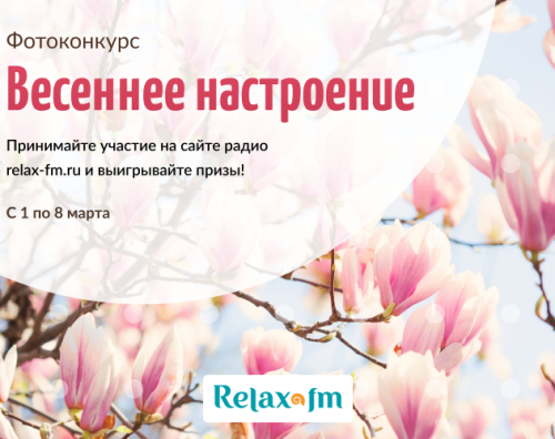 Весеннее настроение